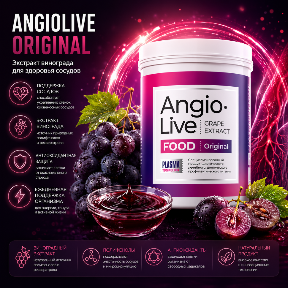 AngioLive Original — VerteraWorld
