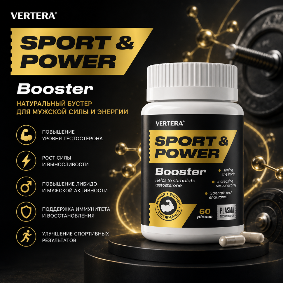 SPORT&POWER BOOSTER — VerteraWorld