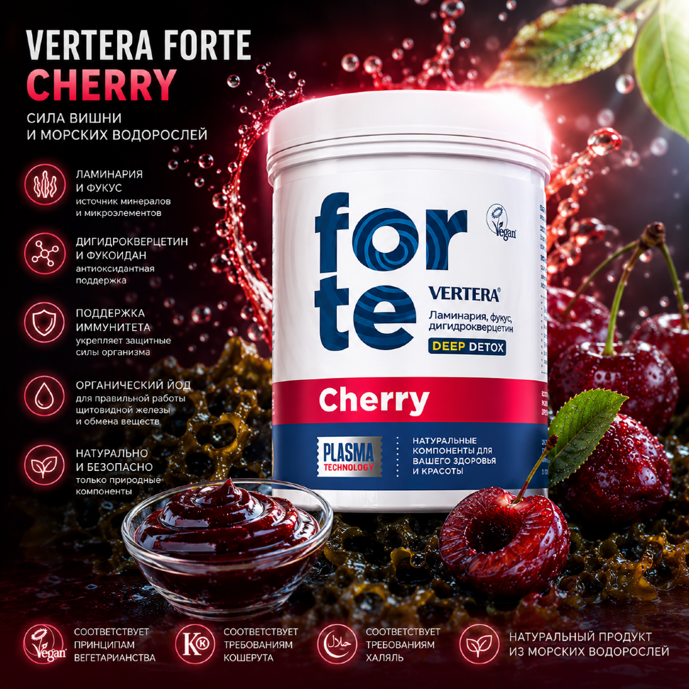 Vertera Forte Вишня — VerteraWorld