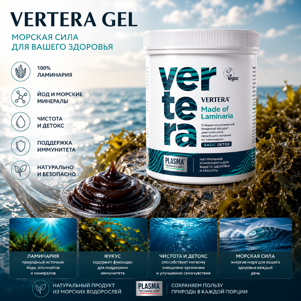 Vertera Gel — VerteraWorld