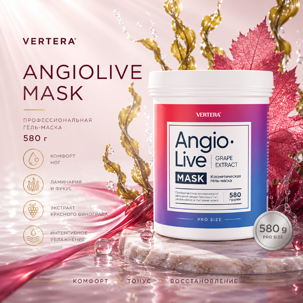 AngioLive Mask 580г — VerteraWorld