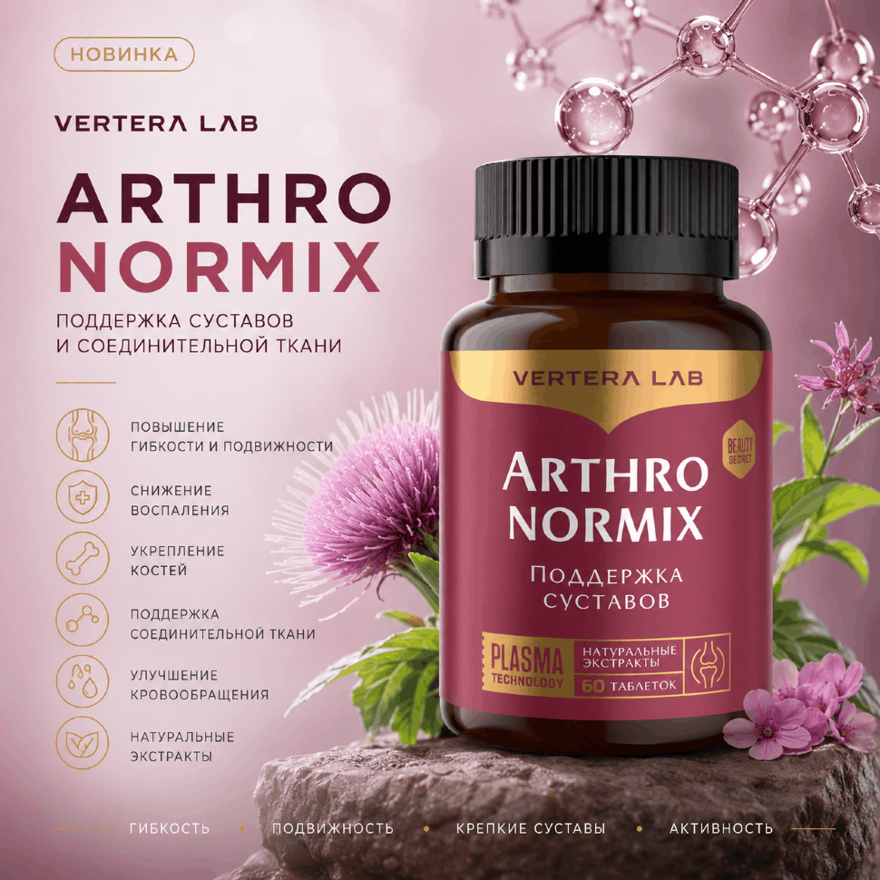 Arthronormix — VerteraWorld