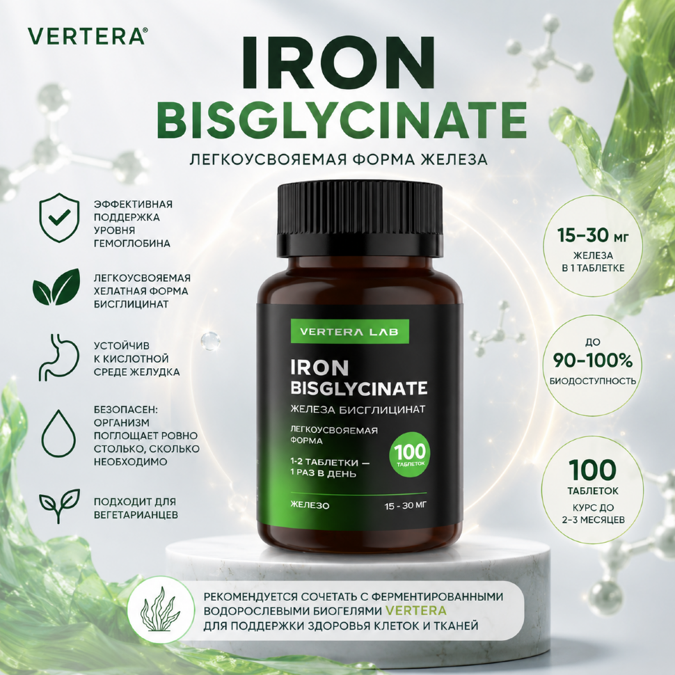 Iron Bisglycinate — VerteraWorld